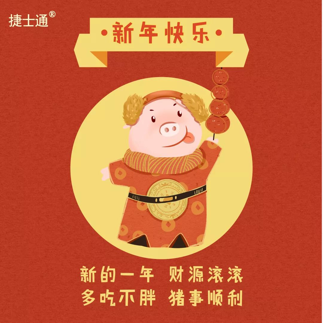 感恩十二年！攜手慶元旦！