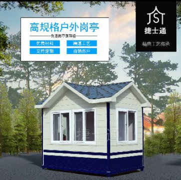 捷士通警務(wù)崗?fù)?、治安崗?fù)?、警?wù)室生產(chǎn)廠家