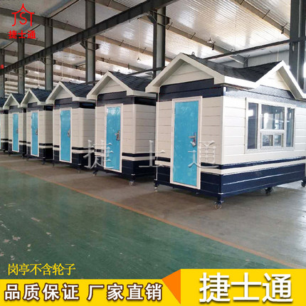 移動警務(wù)室 城管執(zhí)勤崗亭值班室成品崗亭定制