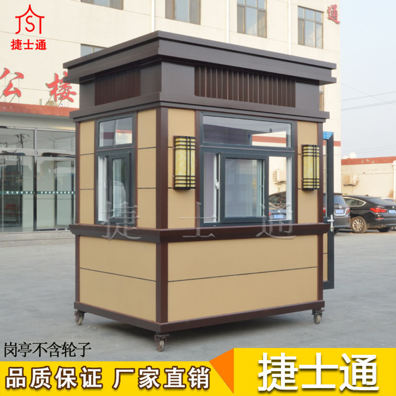 保安崗亭 捷士通 品種多 規(guī)格全 價格物美價廉