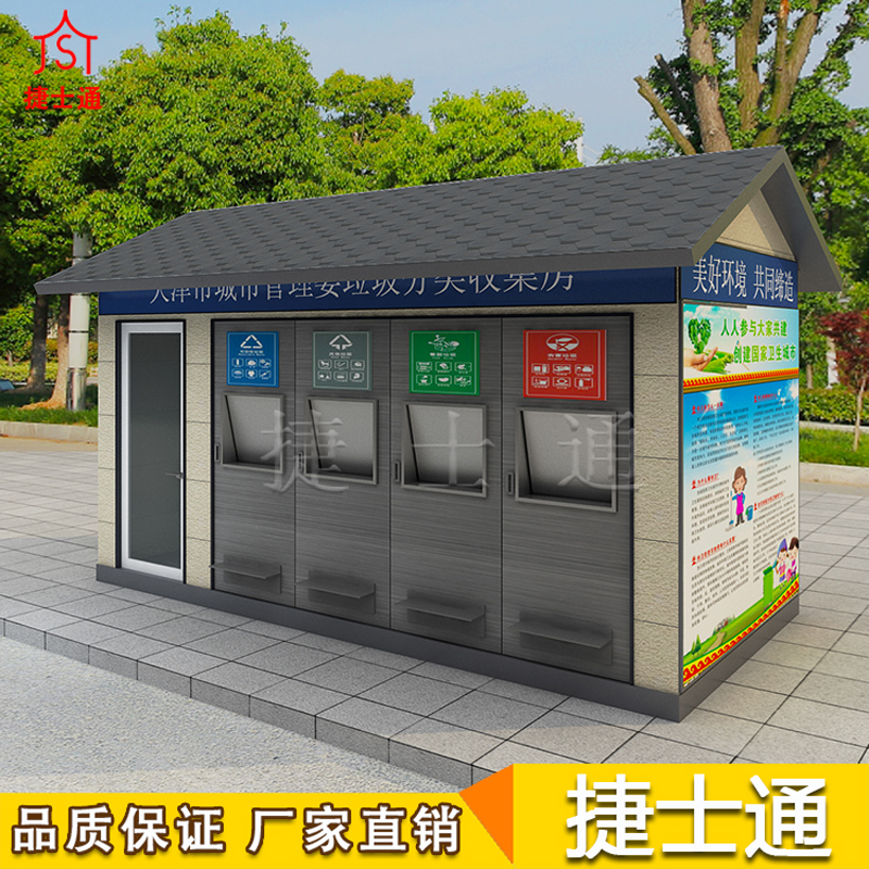 社區(qū)戶外智能垃圾房 垃圾崗亭