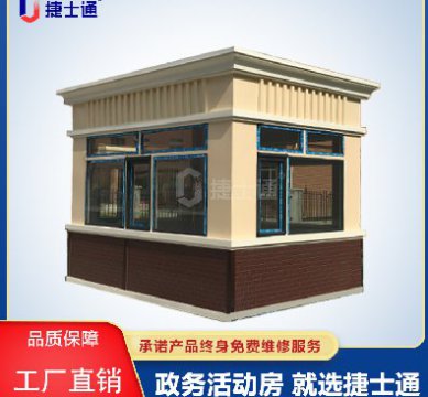 捷士通政務(wù)級活動(dòng)房——江蘇分廠保安崗?fù)?></a></div>

                        <div   id=
