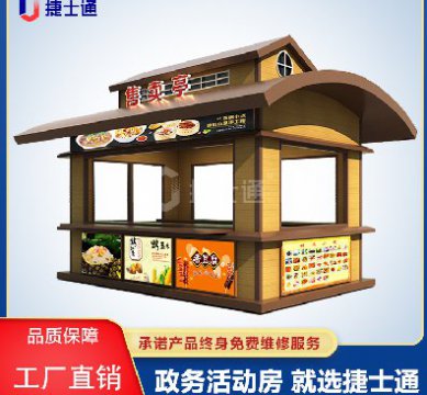 捷士通政務(wù)級活動(dòng)房——江蘇分廠售貨亭