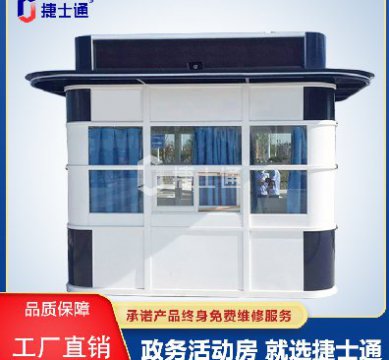 捷士通政務(wù)級活動(dòng)房——江蘇分廠治安亭