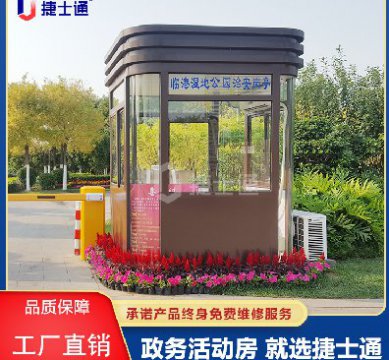 捷士通政務(wù)級活動(dòng)房——江蘇分廠鋼結(jié)構(gòu)崗?fù)?></a></div>

                        <div   id=