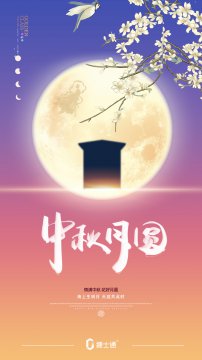 明天就要迎來(lái)中秋小長(zhǎng)假了，捷士通崗?fù)S家祝您中秋節(jié)快樂(lè)！